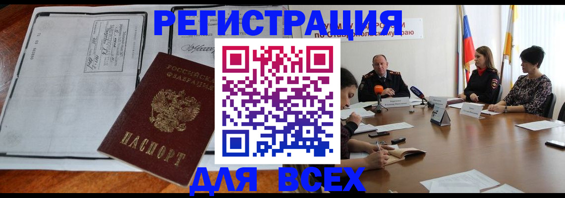 временная регистрация недорого в Элисте