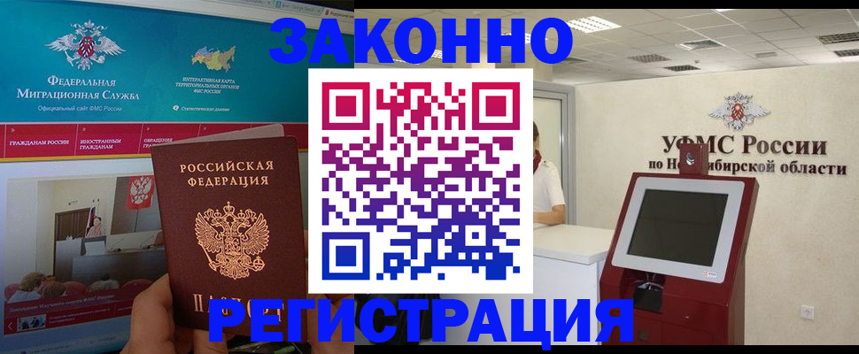 прописка штамп в Элисте