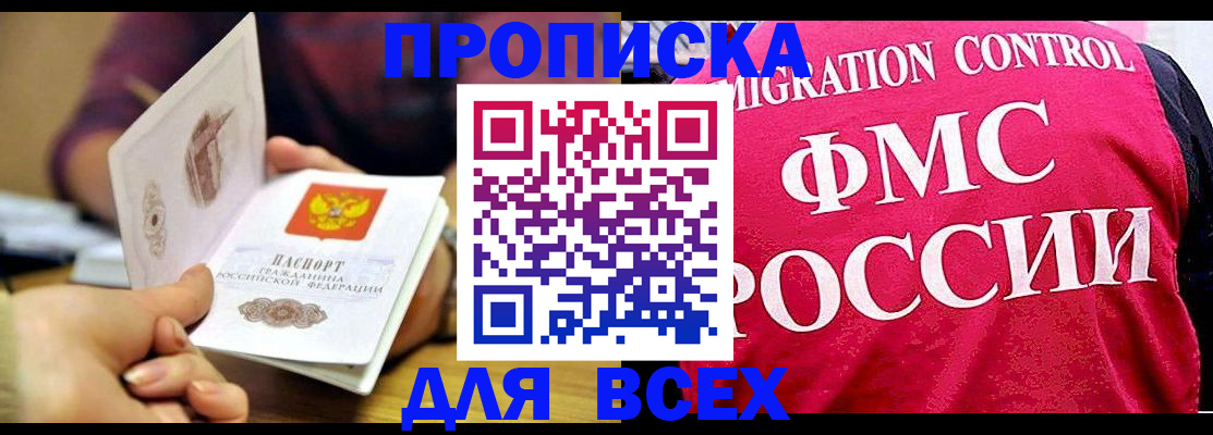 где прописаться в Элисте