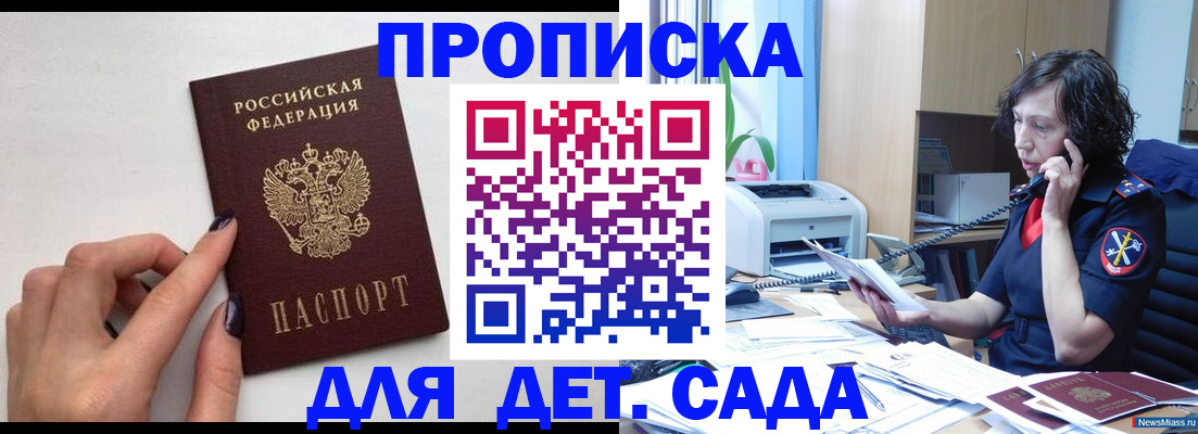 прописка законно в Элисте